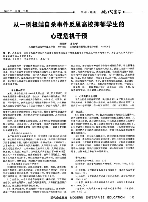 从一例极端自杀事件反思高校抑郁学生的心理危机干预