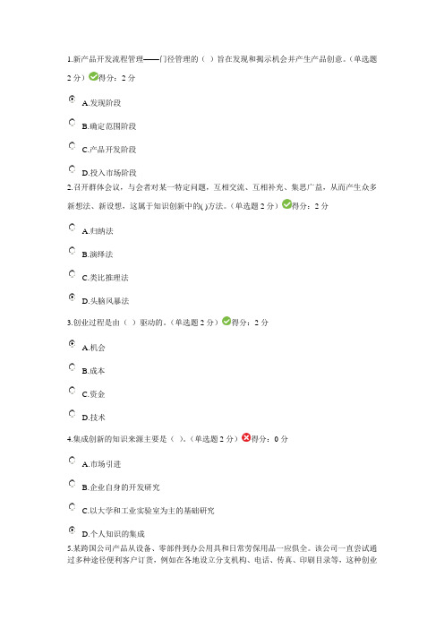 广西2016年专业技术人员继续教育公需科目创新与创业能力建设