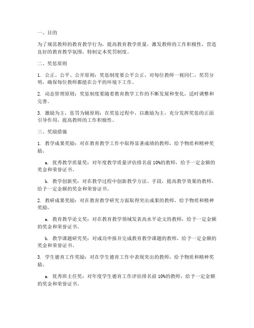 小学学校教师奖罚制度