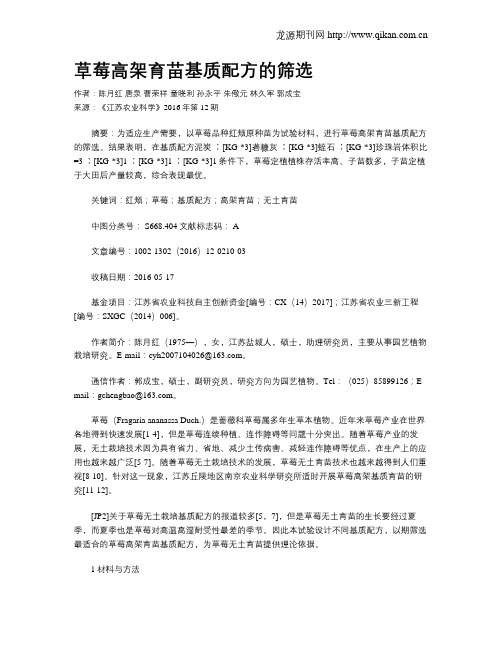草莓高架育苗基质配方的筛选
