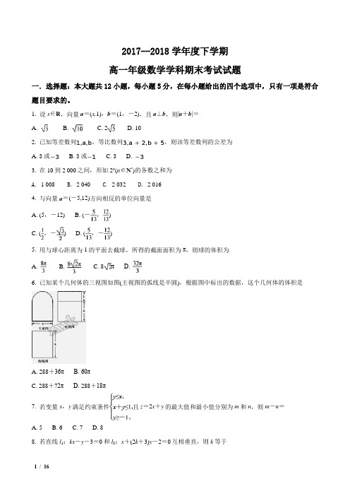 吉林省2017--2018学年高一下学期期末考试数学试题+答案