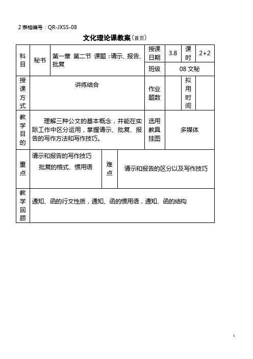 中职文秘专业文化理论课教案——请示、批复、报告