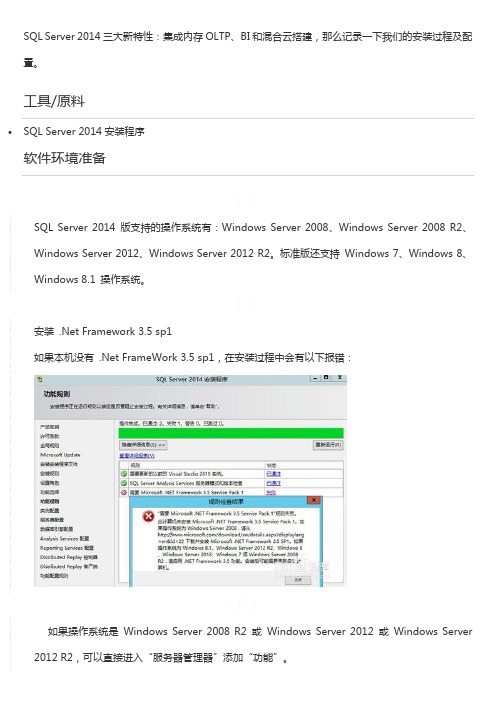 SQL Server 2014 安装图文