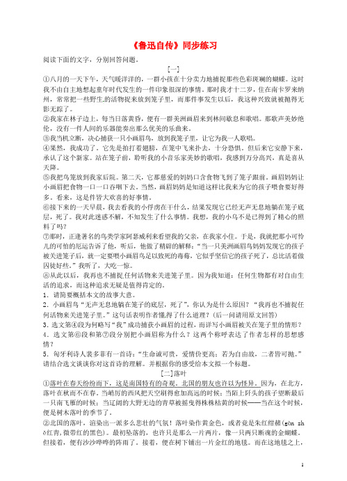 七年级语文下册 第三单元 9 鲁迅自传同步练习 语文版