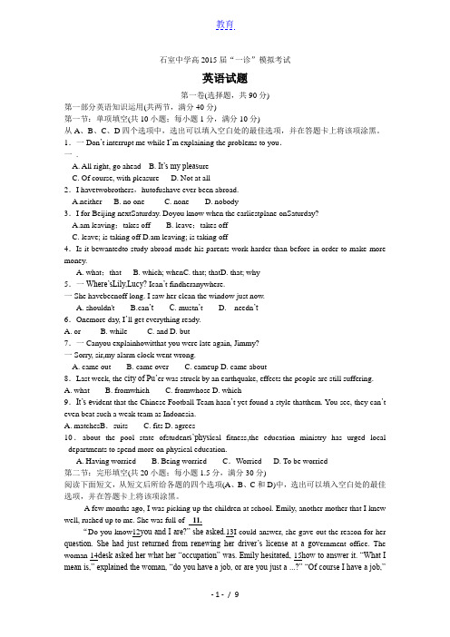 2015届四川省石室中学高三一诊模拟英语试题及参考答案【word版】