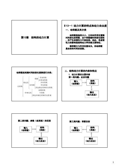 结构力学