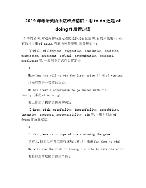 2019年考研英语语法难点精讲：用to do还是of doing作后置定语