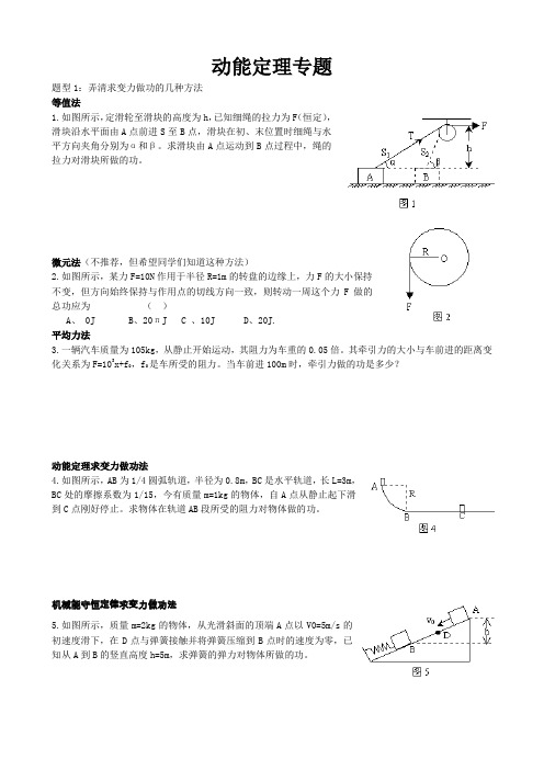 动能定理专题