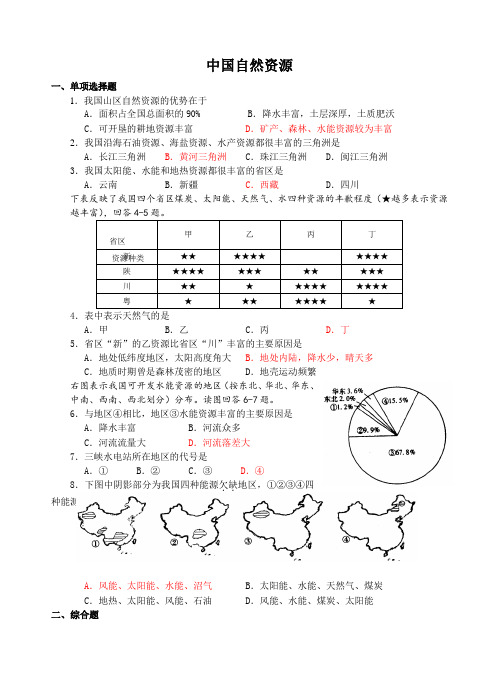 中国自然资源单元练习题(附答案)