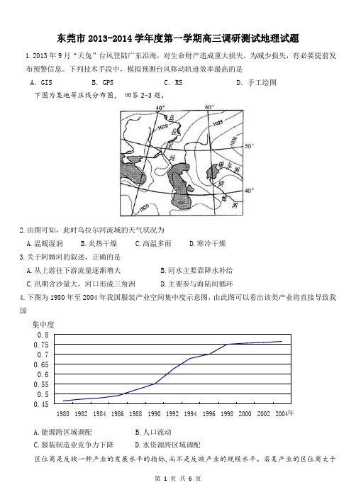 东莞市高三调研考地理试题