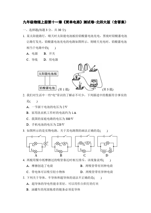 九年级物理上册第十一章《简单电路》测试卷-北师大版(含答案)