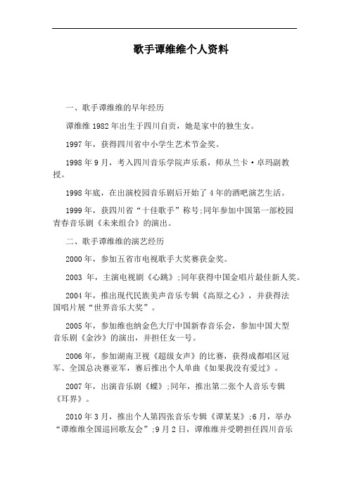 歌手谭维维个人资料