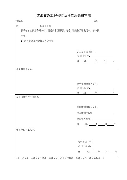 风电场道路交通工程验收及评定用表