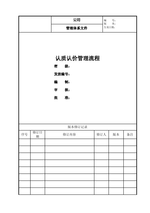 认质认价流程