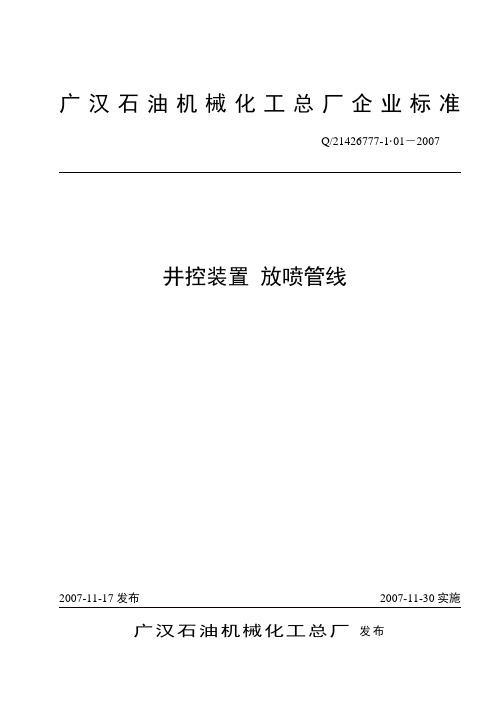 井控装置   放喷管线