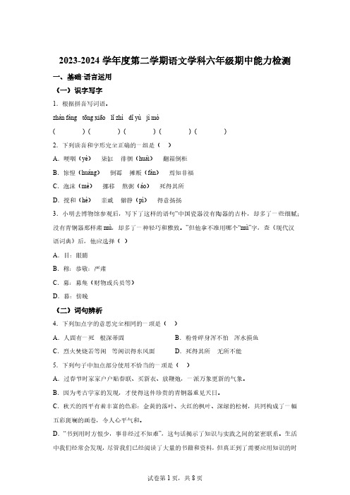 2023-2024学年吉林省四平市铁西区部编版六年级下册期中考试语文试卷【含答案】