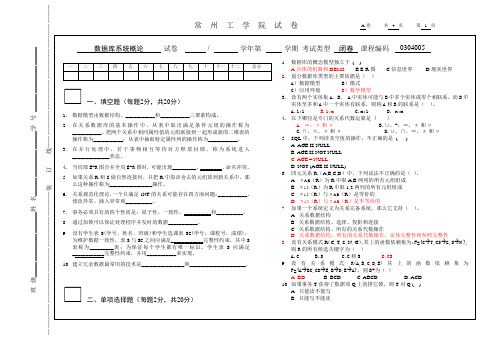 数据库系统概论试卷A卷及答案