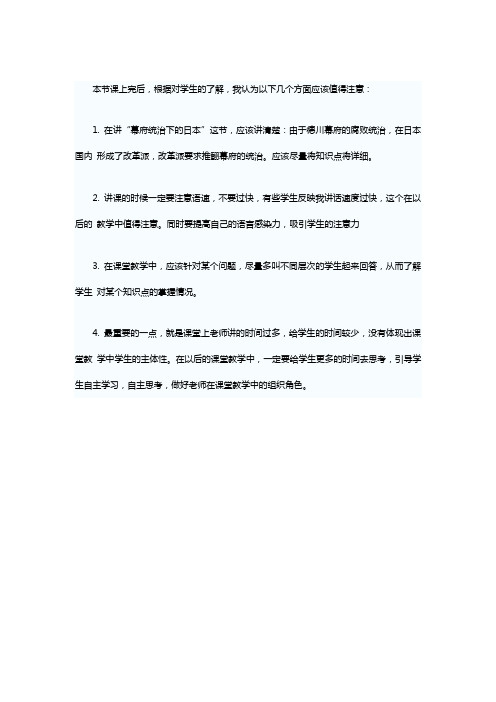 明治维新教学反思