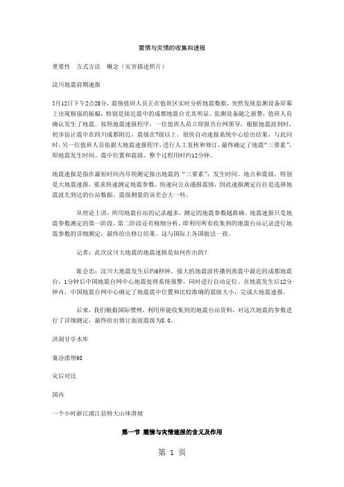 震情与灾情的收集和速报10页word