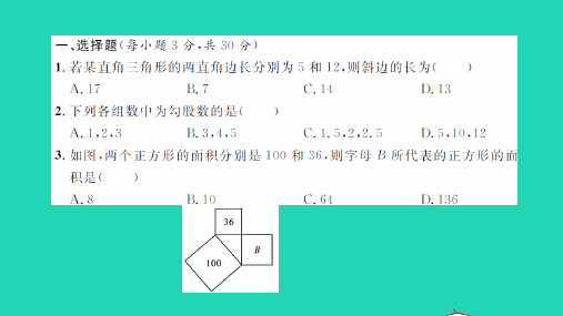 八年级数学上册第一章勾股定理单元习题名师公开课省级获奖课件新版北师大版