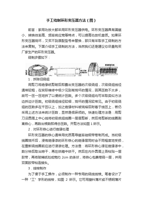 手工绕制环形变压器方法（图）