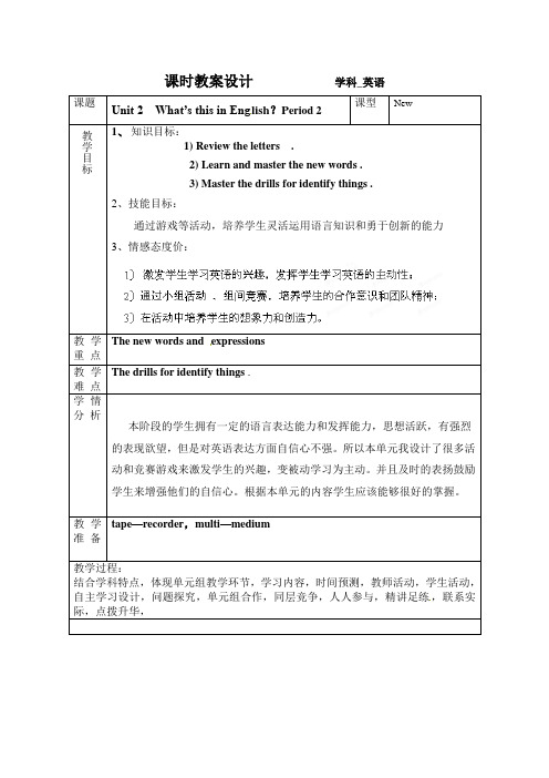鲁教版英语六年级上Unit2 What;s this in English 教案