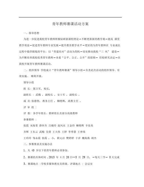 青年教师赛课活动方案