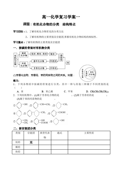 高一化学(有机化学)复习学案一