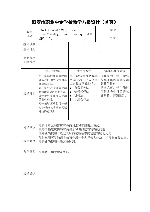 职业高中英语第二册Unit10阅读与写作部分教案Book2   unit10  reading  and  writing