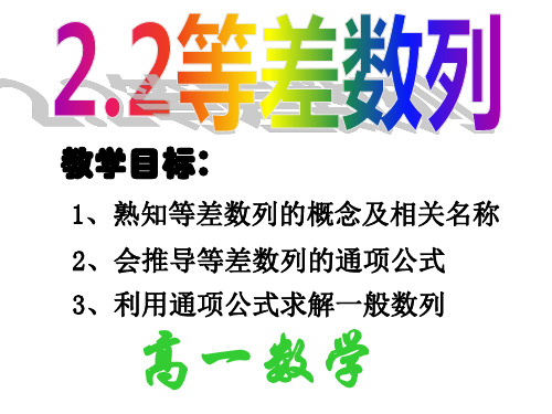 高中数学人教版必修5PPT课件：等差数列