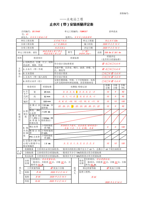 止水片(带)安装质量评定表