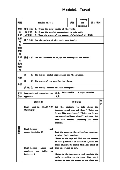 2019年新外研版九年级下英语全册教案(101页)