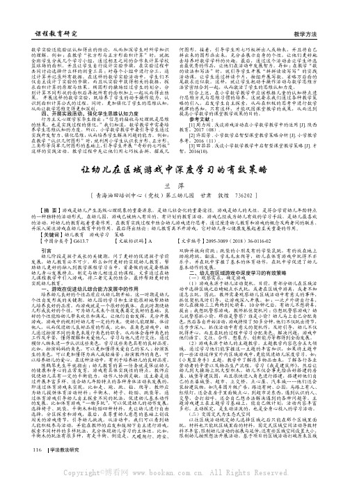 让幼儿在区域游戏中深度学习的有效策略