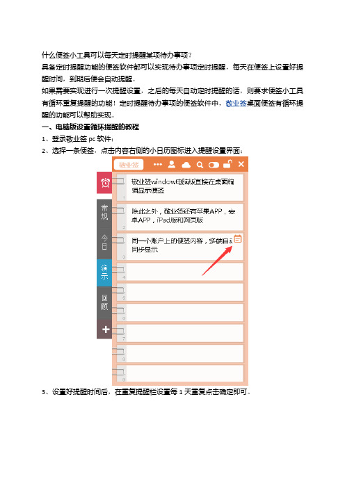 什么便签小工具可以每天定时提醒某项待办事项？