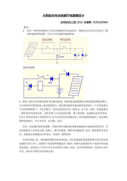 电路原理图论文