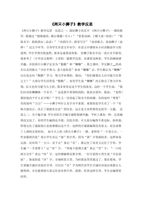 《两只小狮子》教学反思