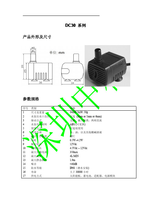 深圳中科水泵产品中文版