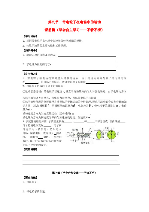 高中物理 1.9带电粒子的运动学案 新人教版选修3-1