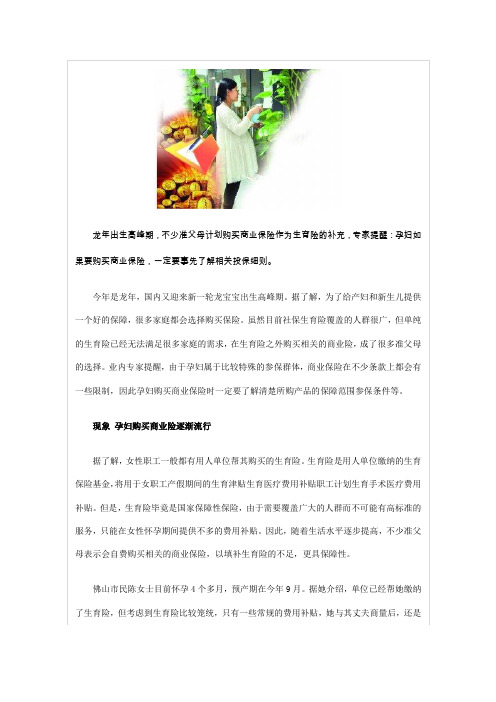 龙年出生高峰,孕妇如何购买商业保险