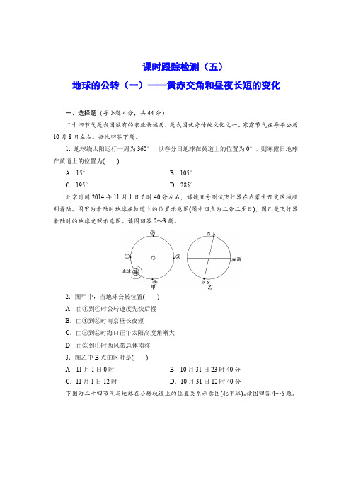 课时作业20：2.3地球的公转——黄赤交角和昼夜长短的变化