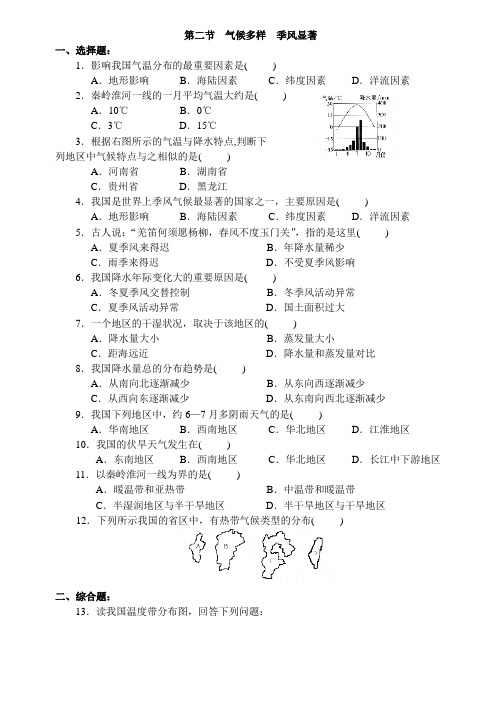 2.2中国的气候课时练4(人教新课标八年级上册)