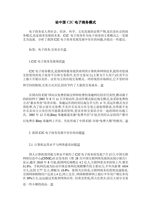 论中国C2C电子商务模式