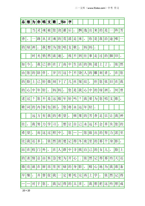 中考作文:总想为你唱支歌_750字