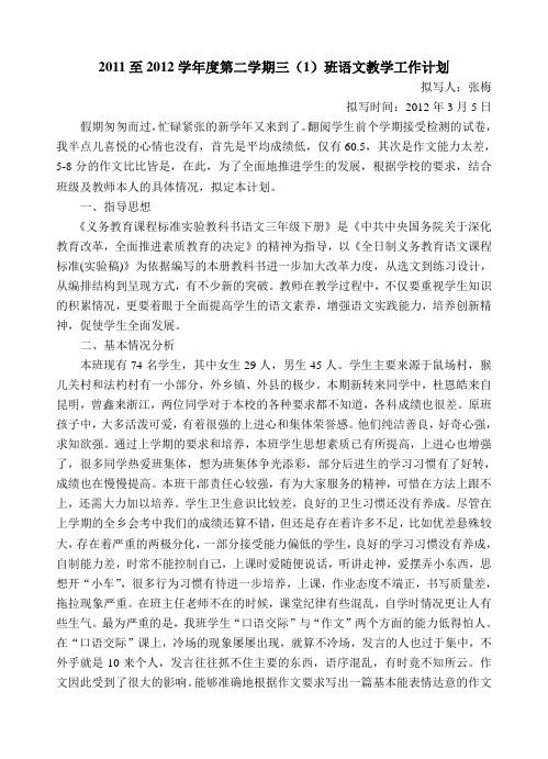 2011至2012学年度第二学期三年级语文教学工作计划
