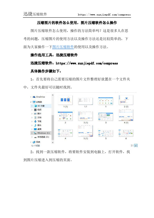 压缩图片的软件怎么使用,图片压缩软件怎么操作