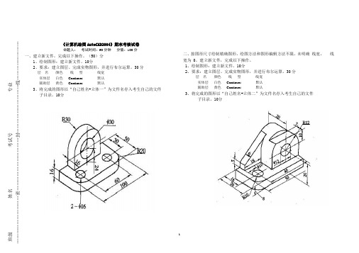 《计算机绘图AutoCAD2004》期末考核试卷