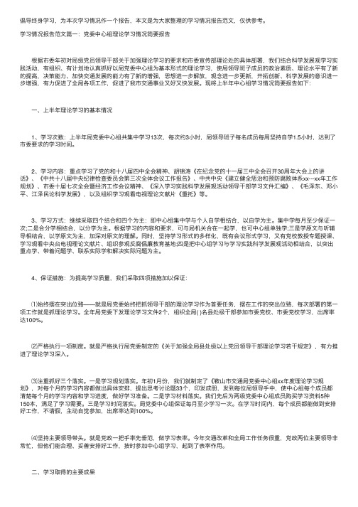 学习情况报告范文