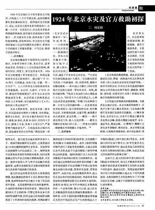 1924年北京水灾及官方救助初探