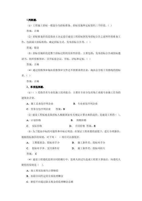 工程项目招投标与合同管理复习_重难点解析