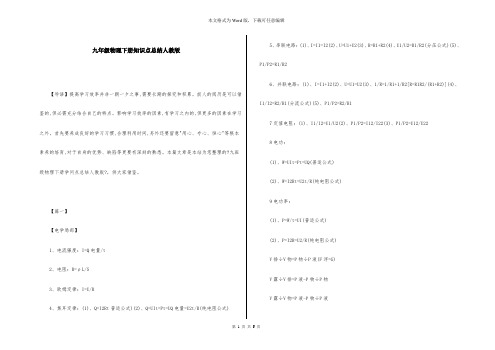 九年级物理下册知识点总结人教版